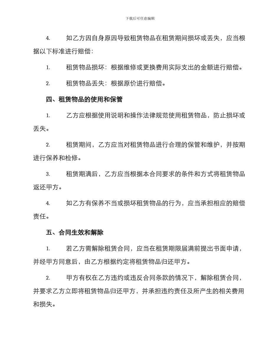 常用精简版租赁合同_第2页