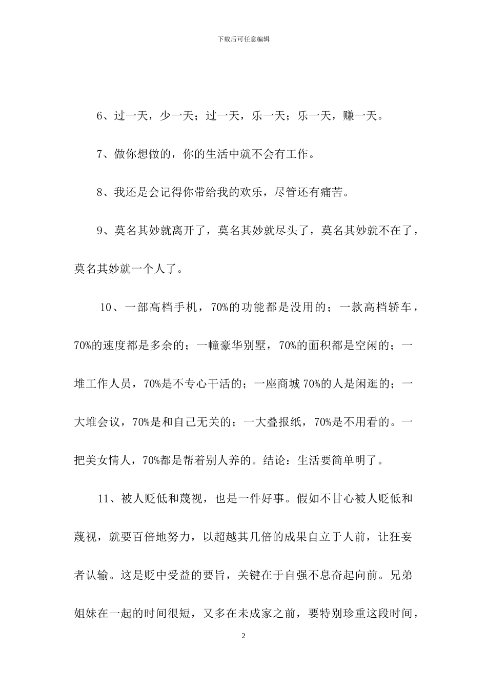 常用经典哲理的语录45条_第2页