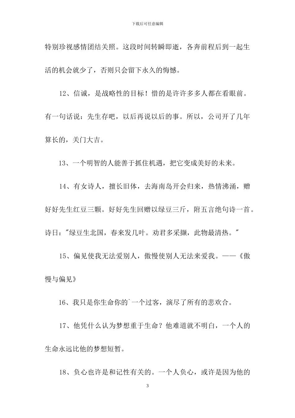常用经典哲理的语录45条_第3页