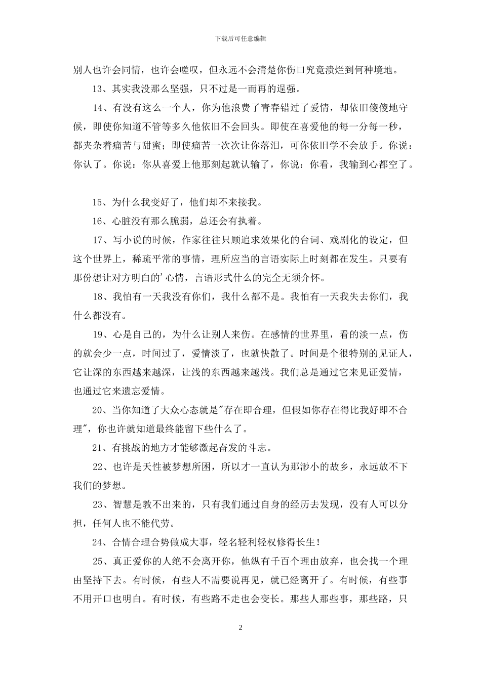 常用经典微语录合集79句_第2页