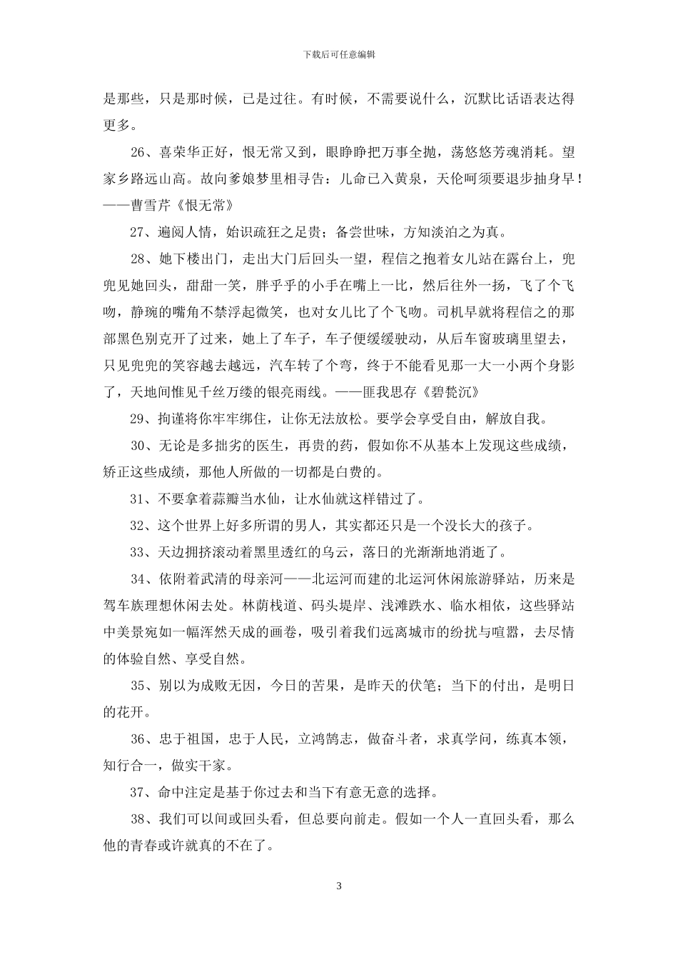 常用经典微语录合集79句_第3页