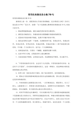 常用经典微语录合集79句