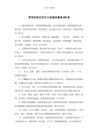 常用给朋友的生日祝福语集锦49条