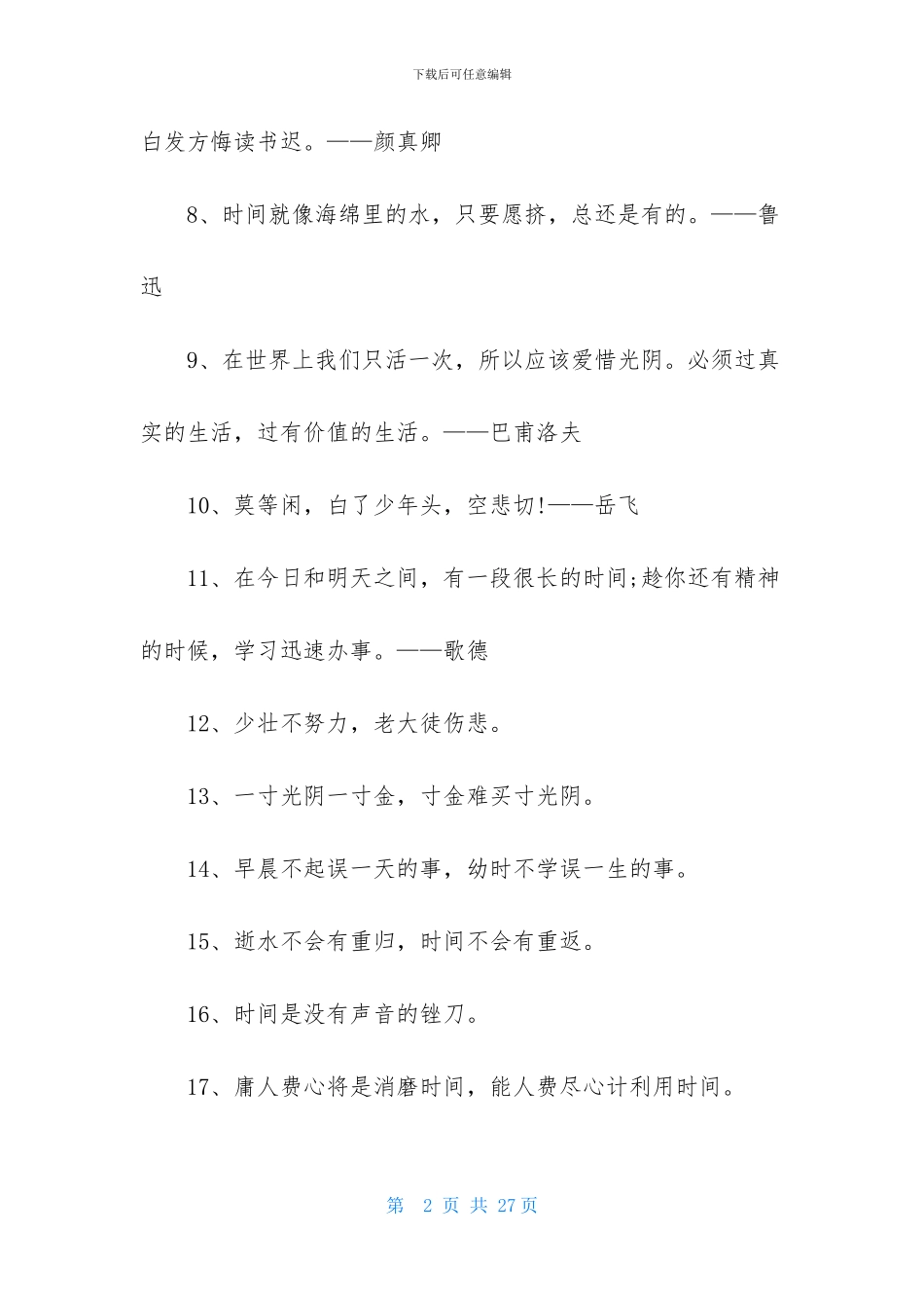 常用的名人名言_第2页