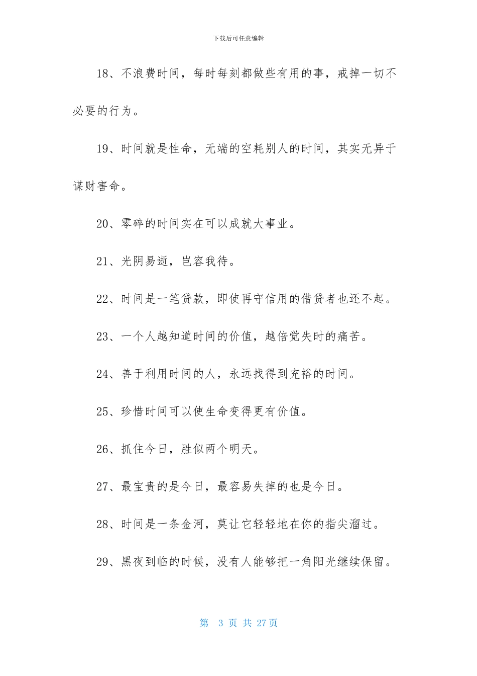 常用的名人名言_第3页
