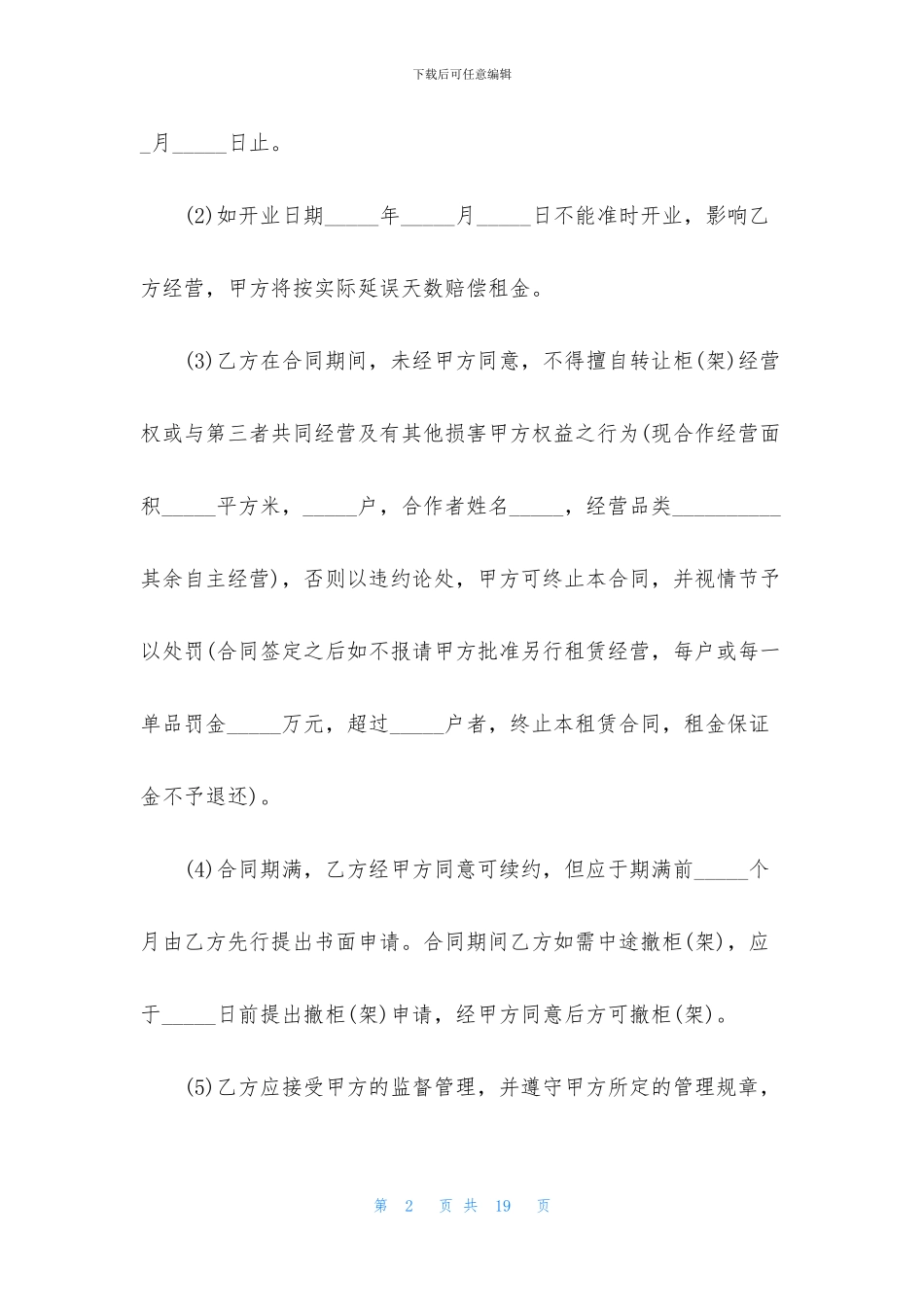 常用的商场租赁合同范本_第2页