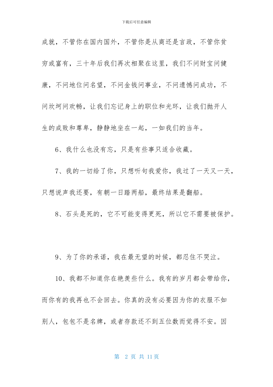 常用生活的一句话语录锦集61条_第2页