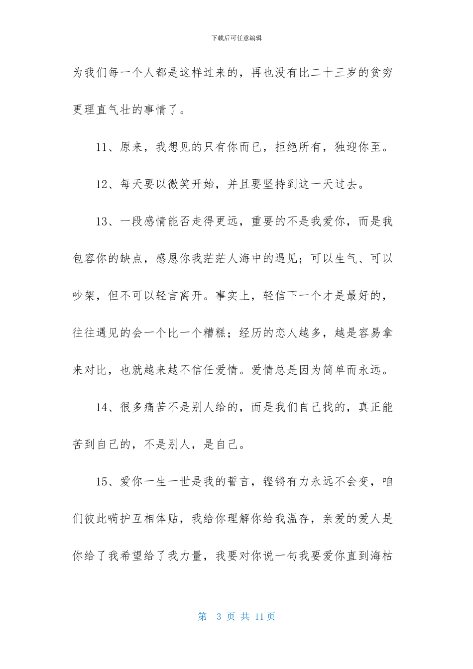 常用生活的一句话语录锦集61条_第3页