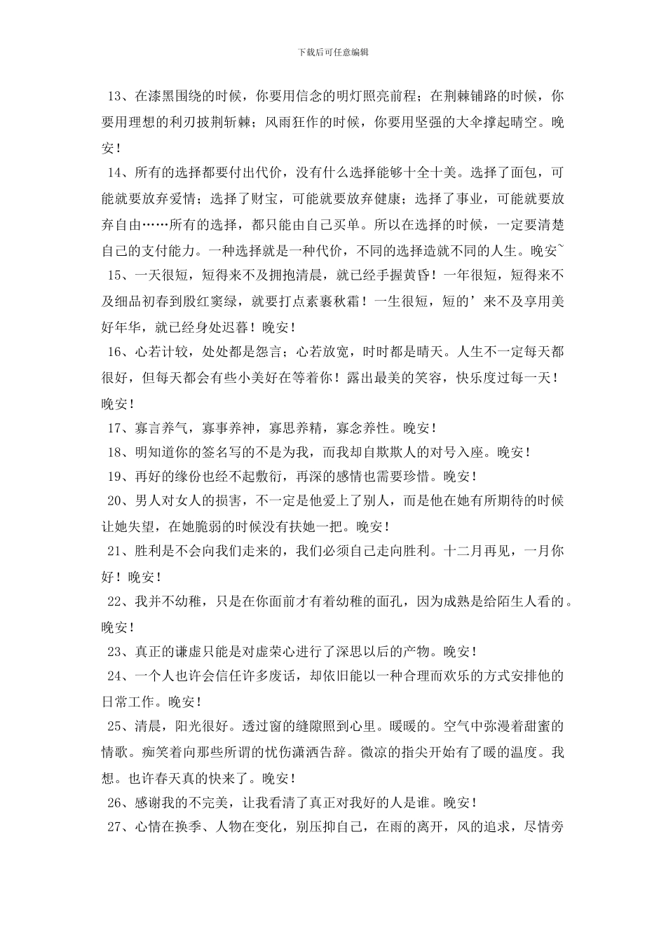 常用美好的晚安问候语QQ集合31句_第2页