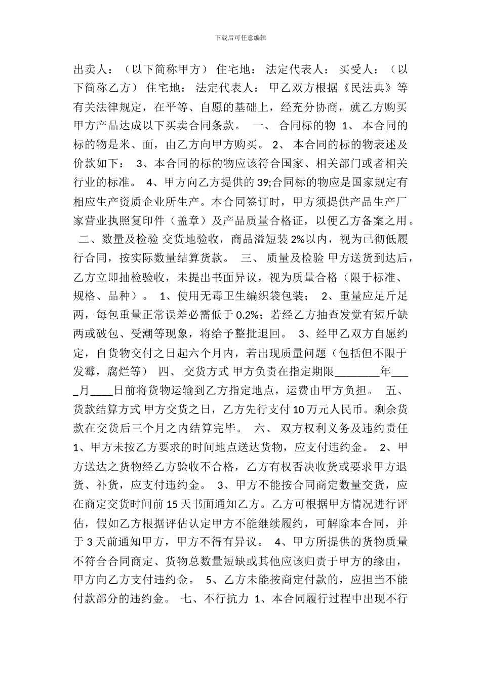 常用自建房买卖合同_第2页