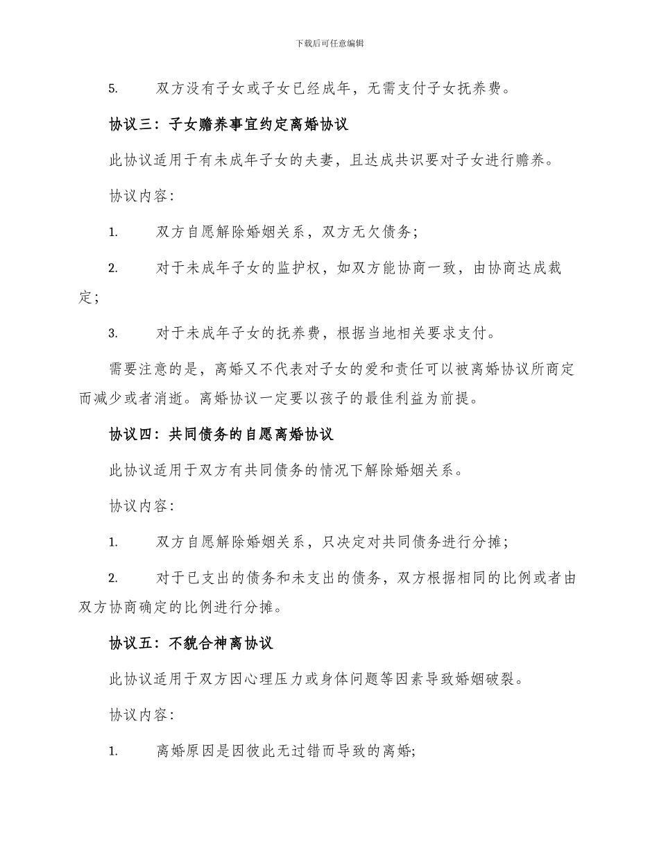 常用自愿离婚协议_第2页