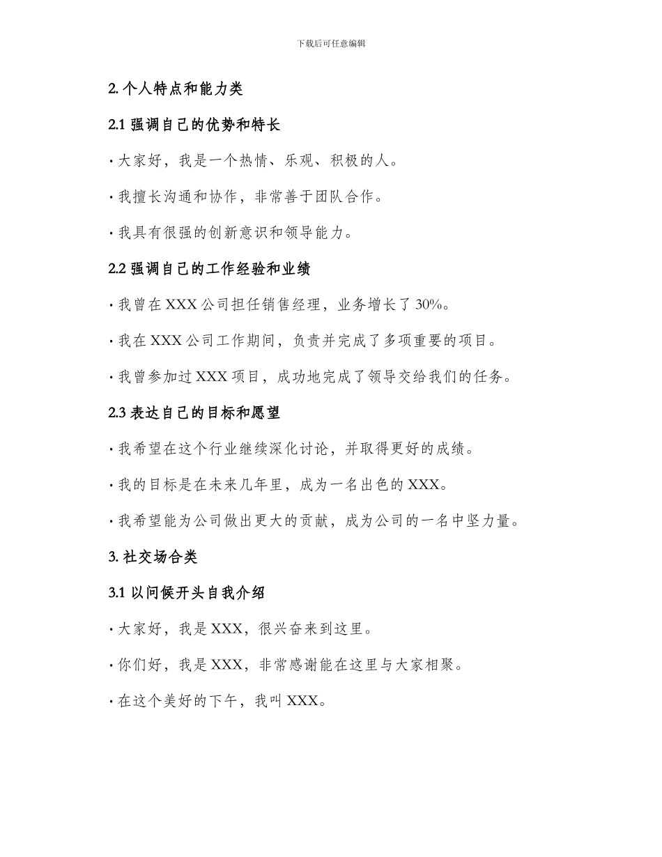 常用自我介绍语_第2页