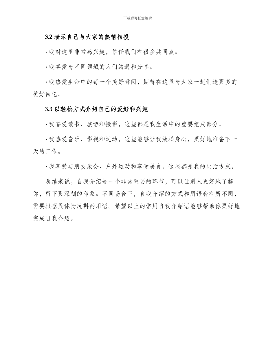 常用自我介绍语_第3页
