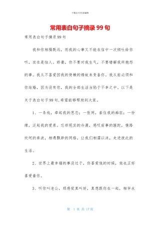常用表白句子摘录99句