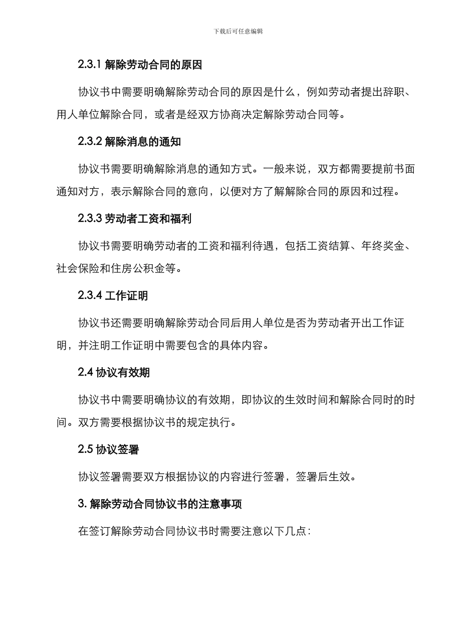 常用解除劳动合同协议书_第2页