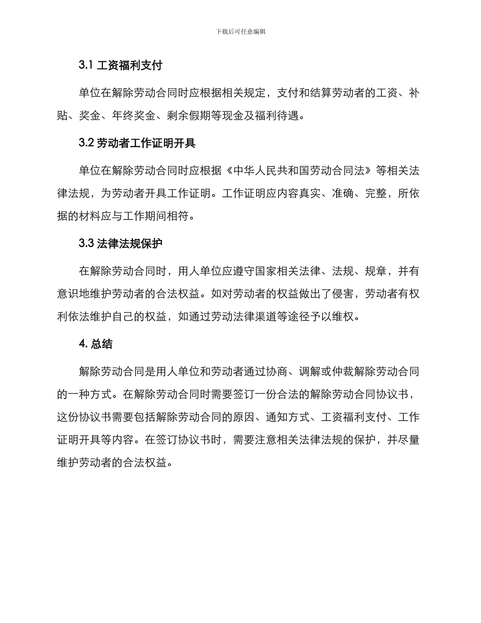 常用解除劳动合同协议书_第3页