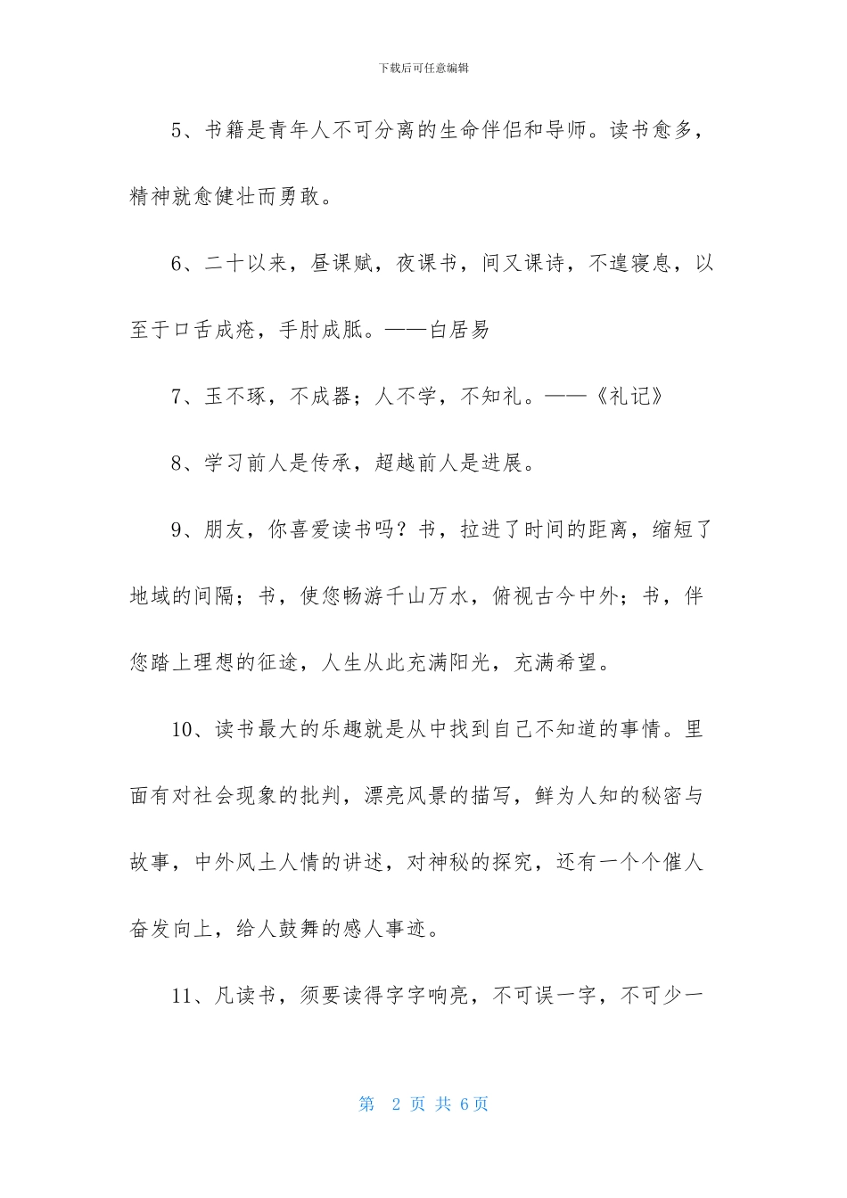 常用读书名人名言合集37条_第2页