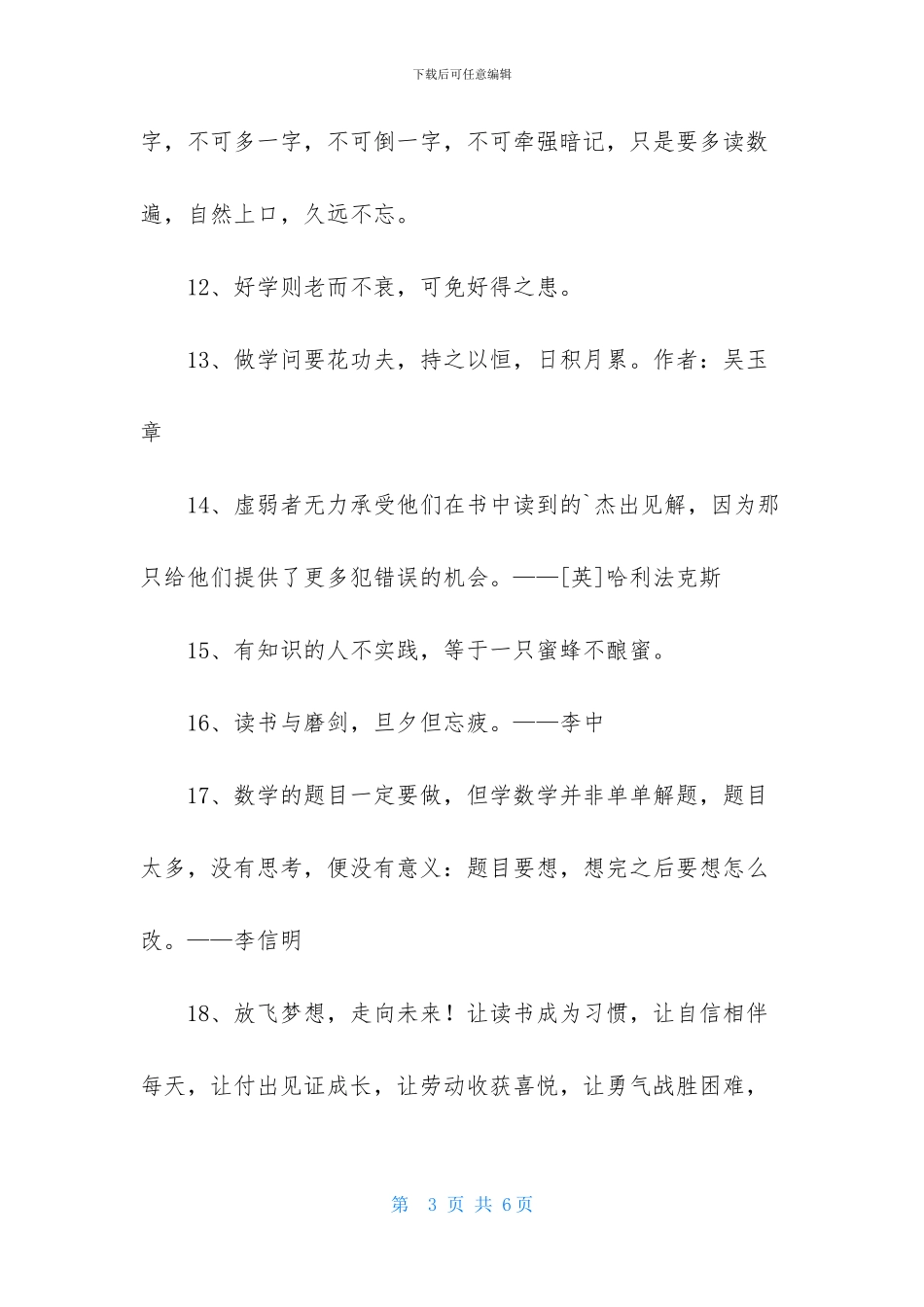 常用读书名人名言合集37条_第3页