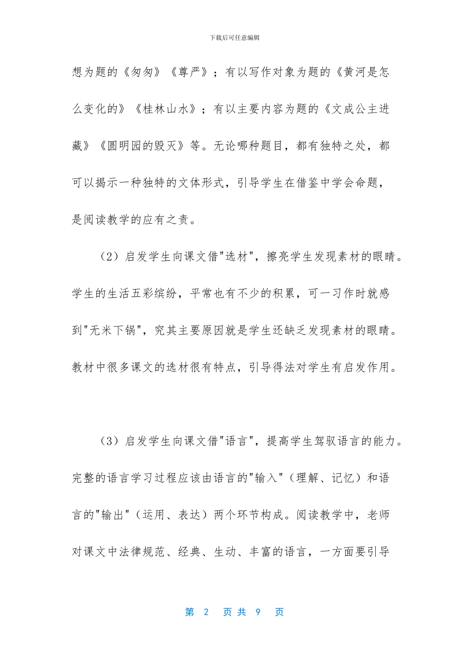 常用的教学策略有哪些_第2页