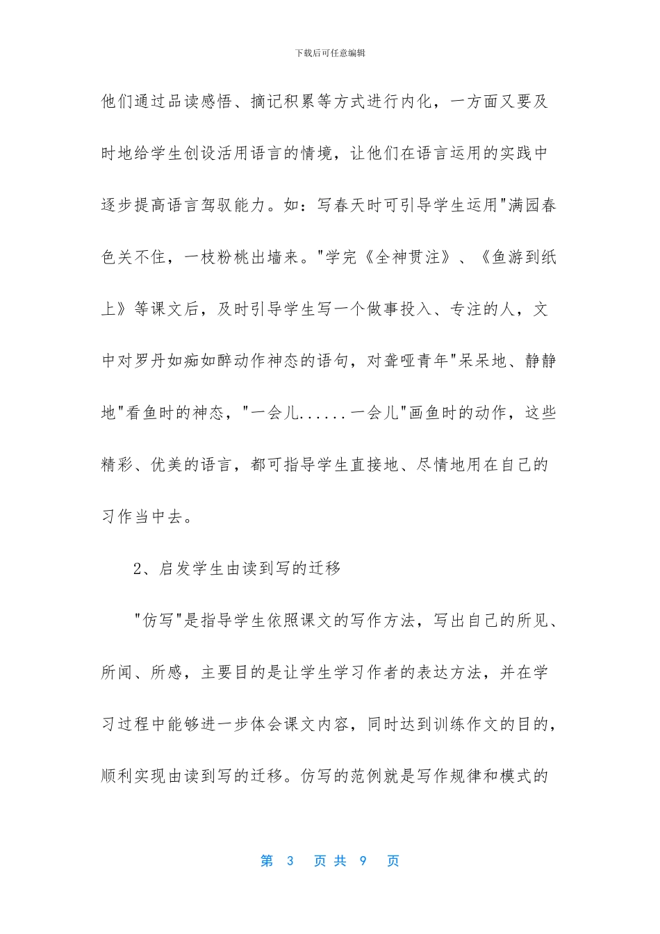 常用的教学策略有哪些_第3页