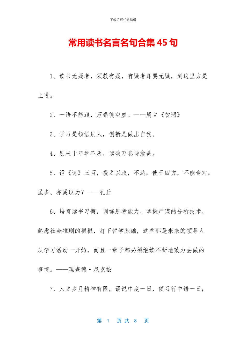 常用读书名言名句合集45句_第1页
