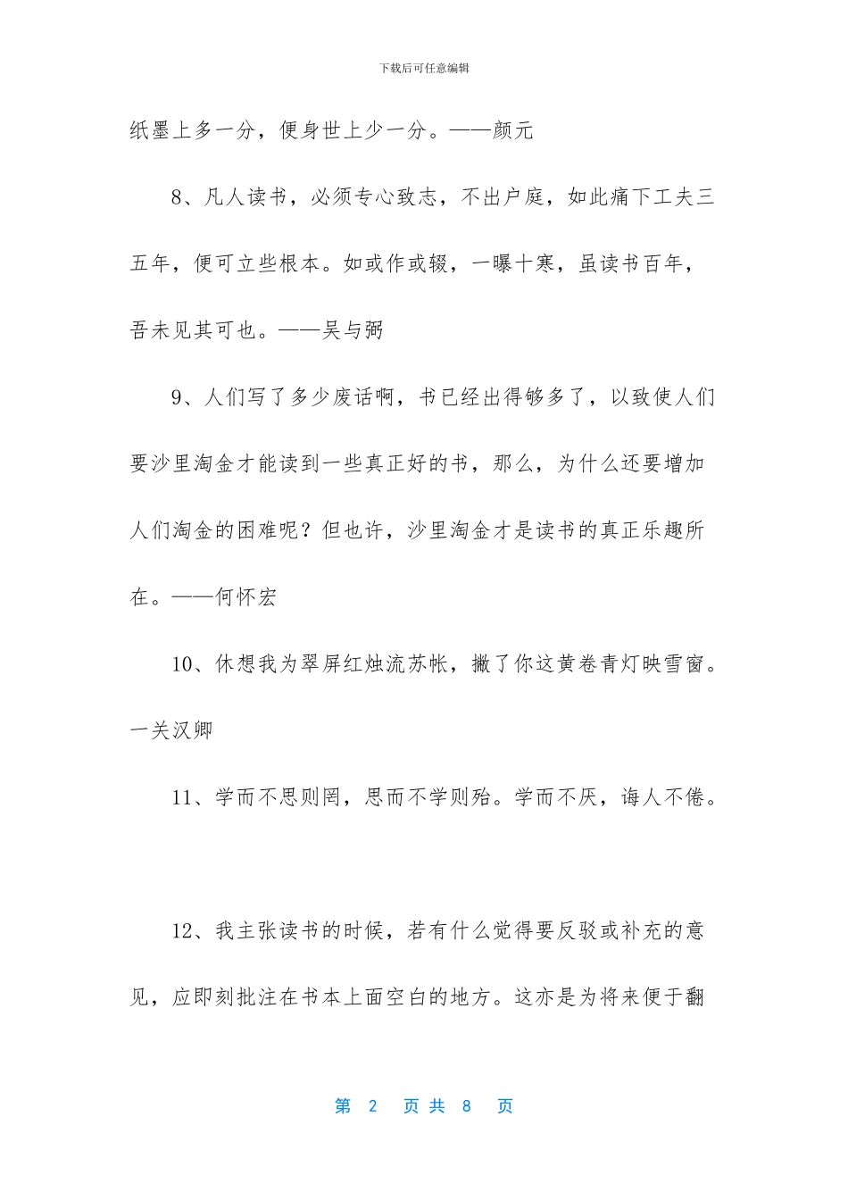 常用读书名言名句合集45句_第2页
