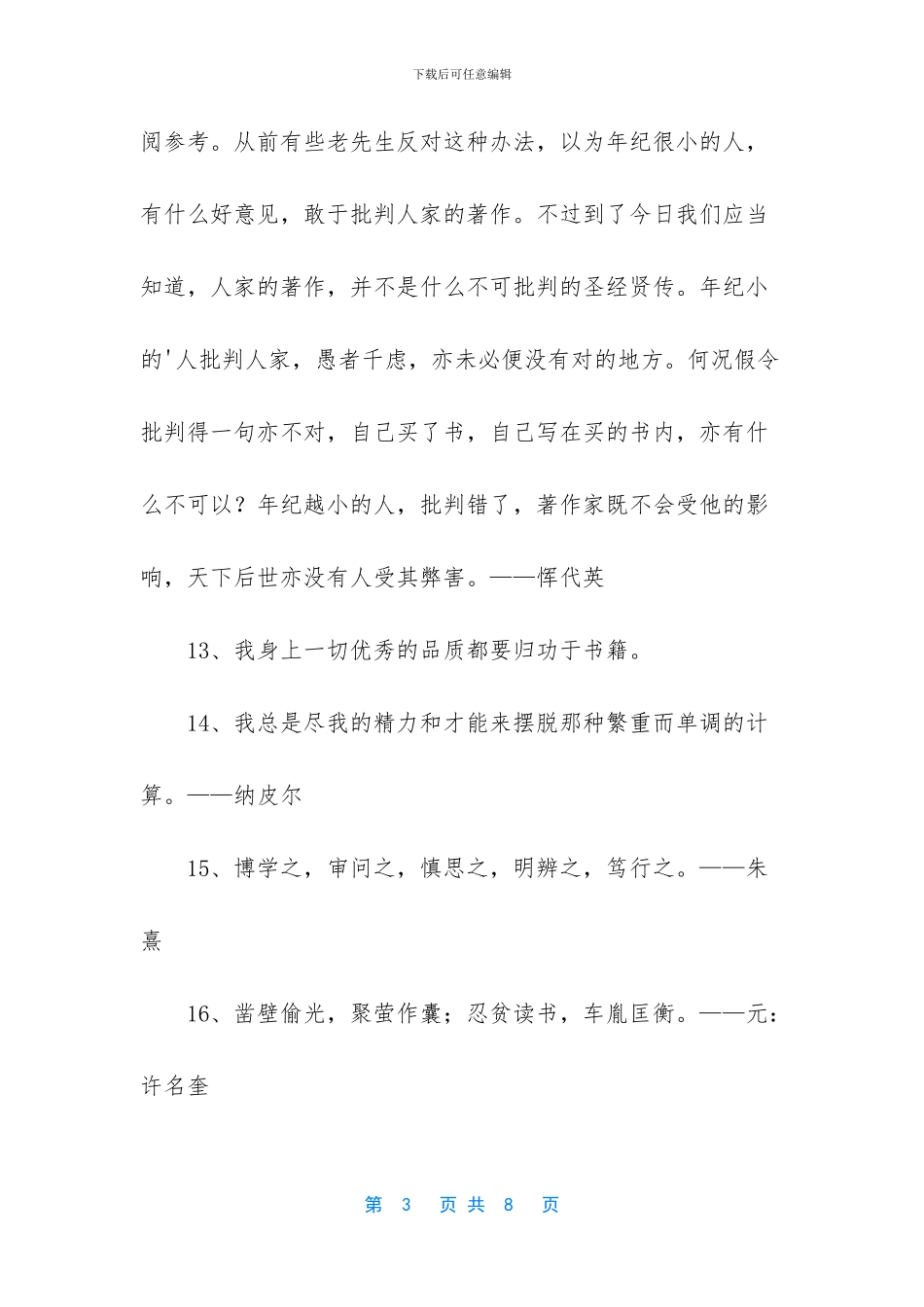 常用读书名言名句合集45句_第3页