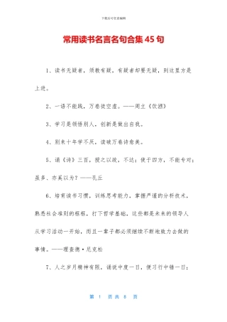 常用读书名言名句合集45句