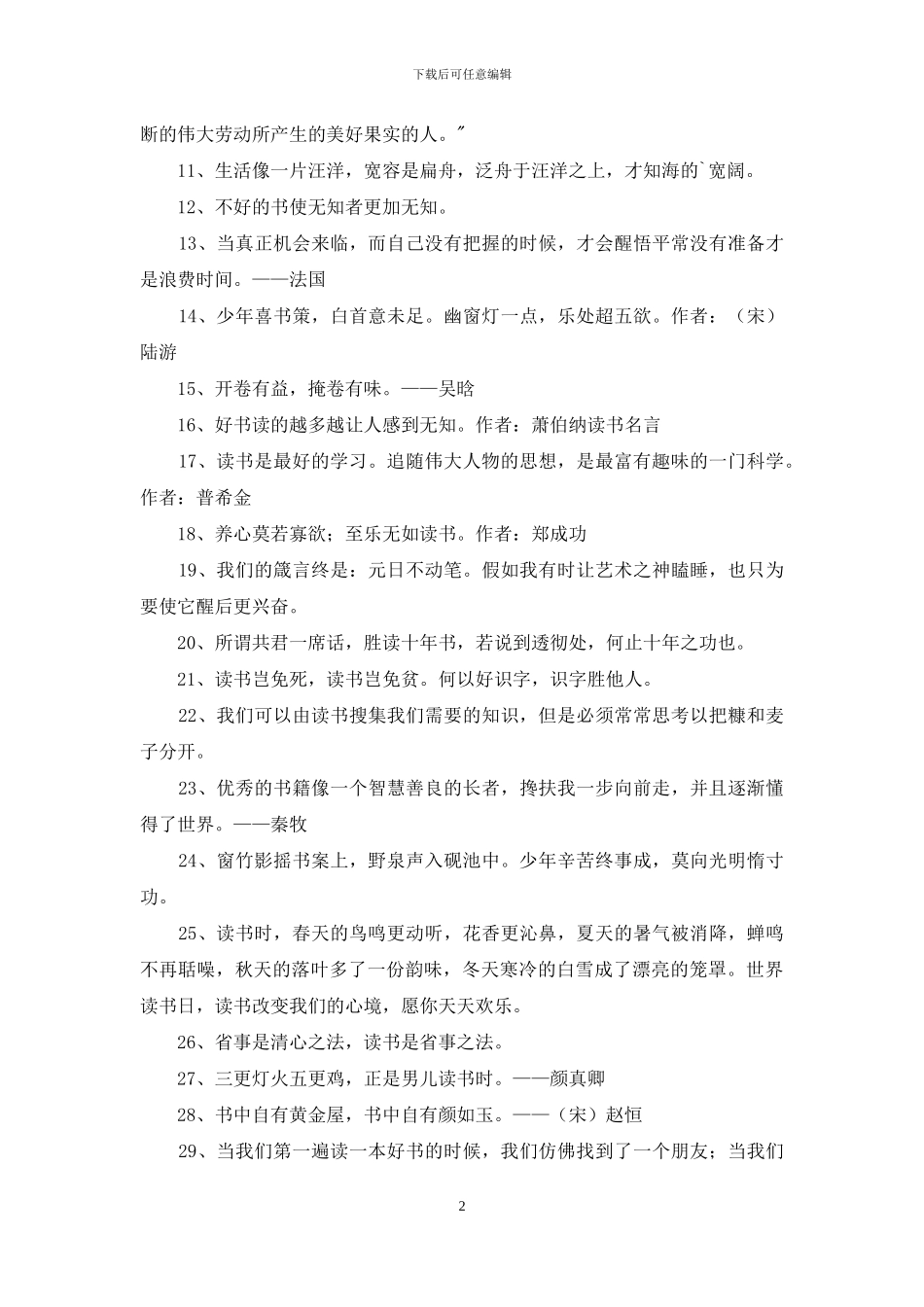 常用读书名人名言锦集39条_第2页
