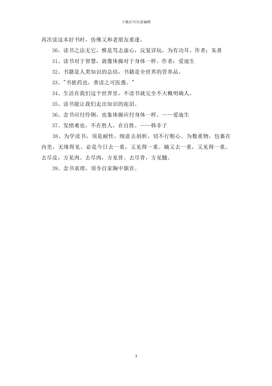 常用读书名人名言锦集39条_第3页