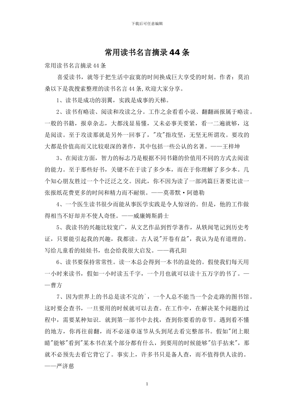 常用读书名言摘录44条_第1页