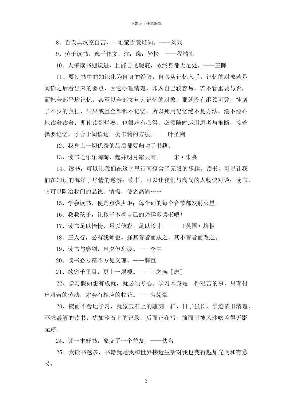 常用读书名言摘录44条_第2页