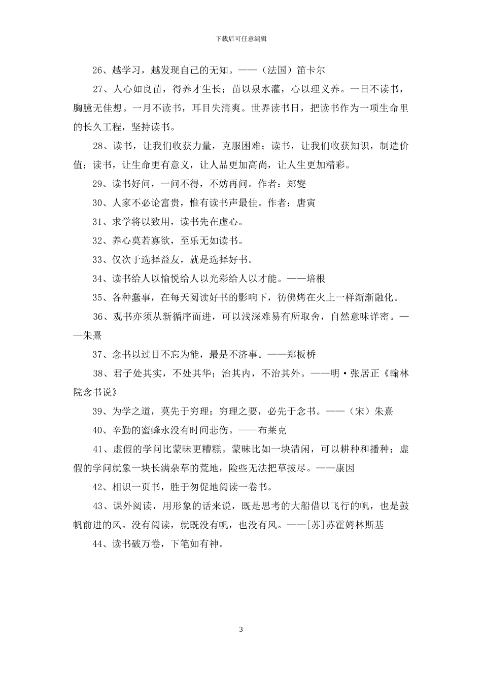 常用读书名言摘录44条_第3页