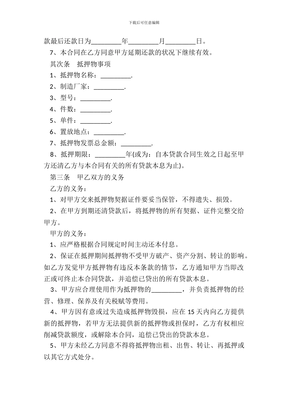 常用的抵押借款合同范本_第3页