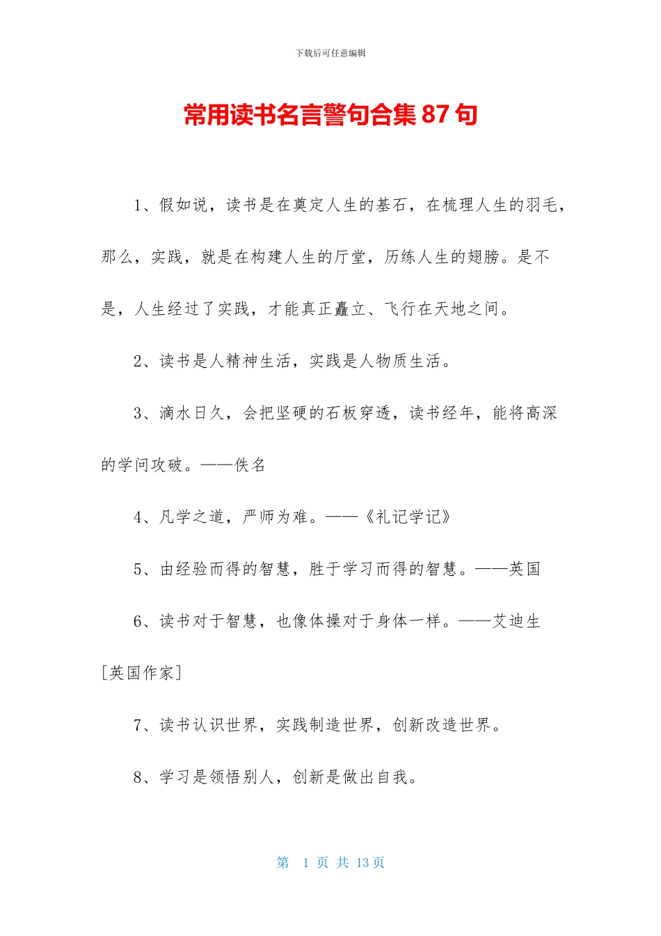 常用读书名言警句合集87句_第1页