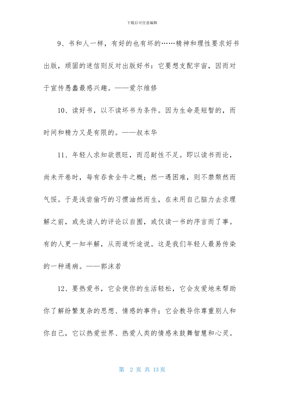 常用读书名言警句合集87句_第2页