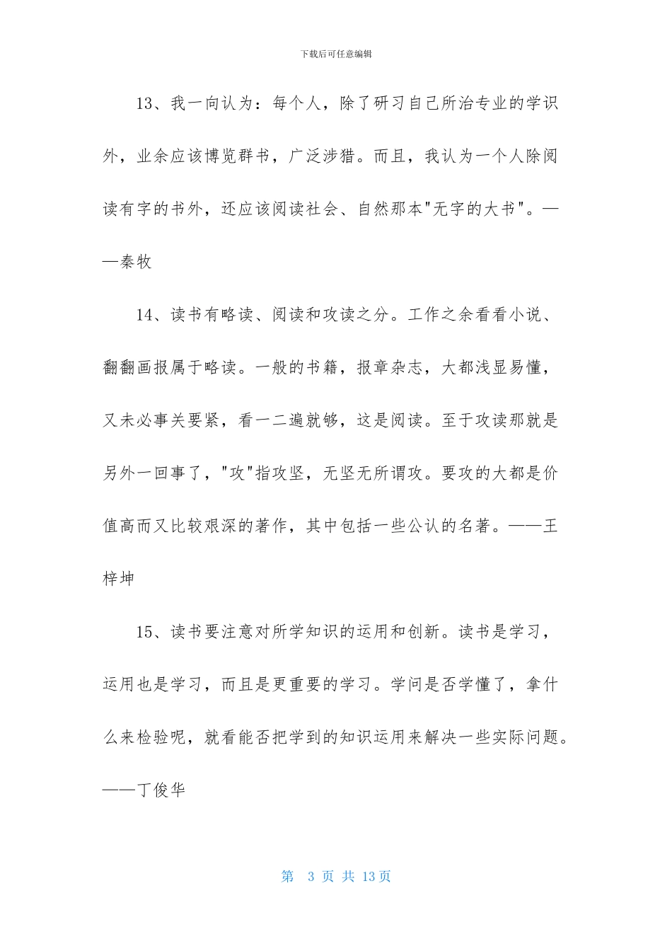 常用读书名言警句合集87句_第3页