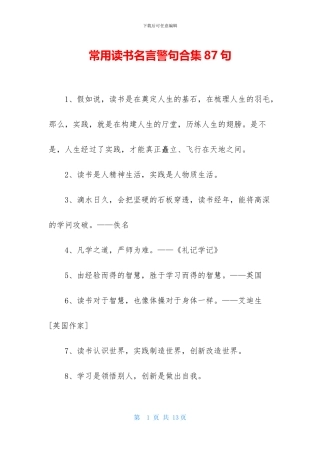 常用读书名言警句合集87句