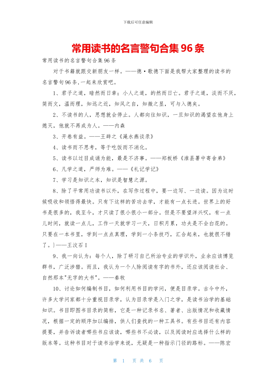 常用读书的名言警句合集96条_第1页