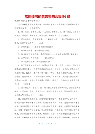 常用读书的名言警句合集96条