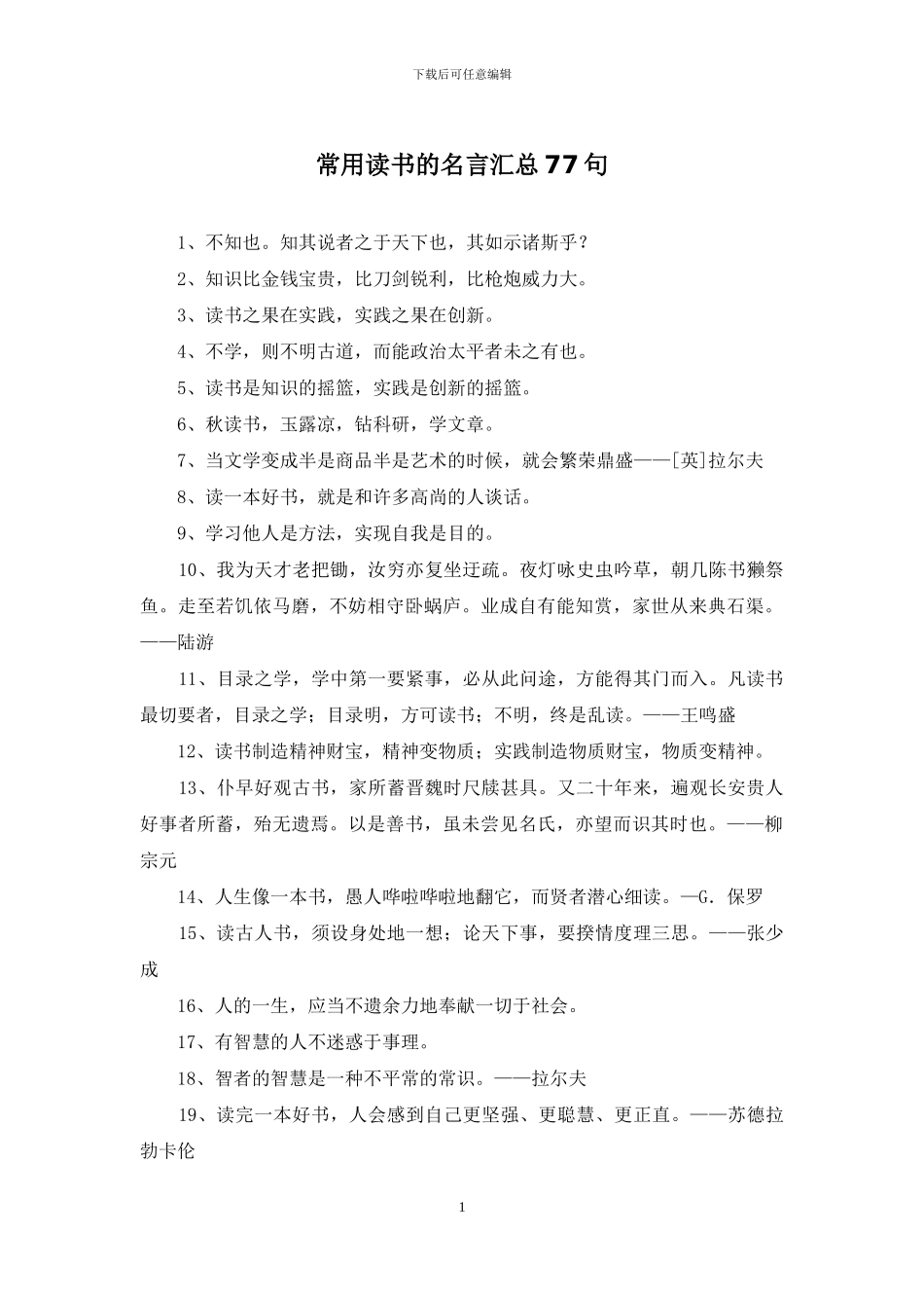 常用读书的名言汇总77句_第1页