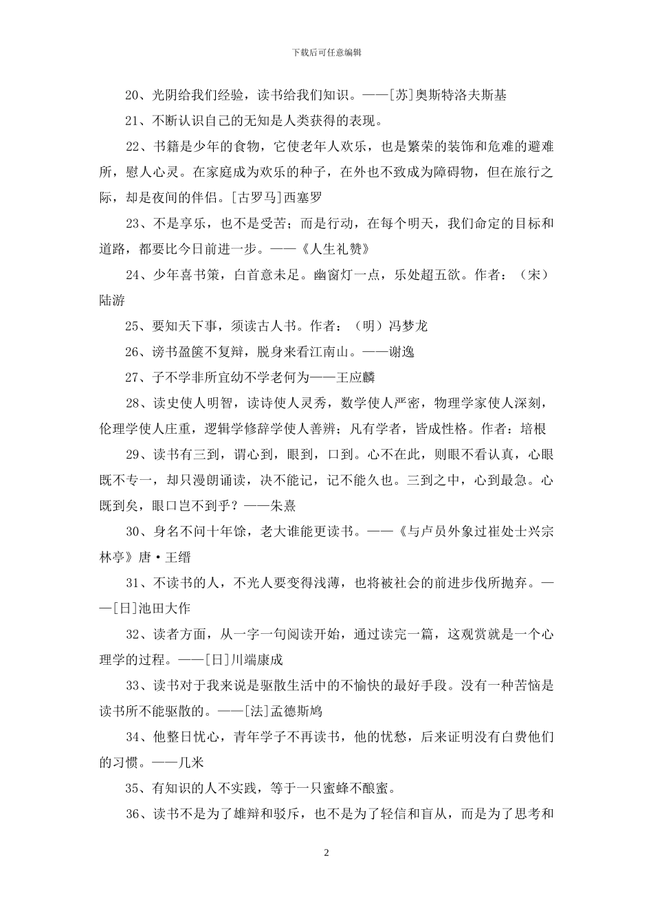 常用读书的名言汇总77句_第2页