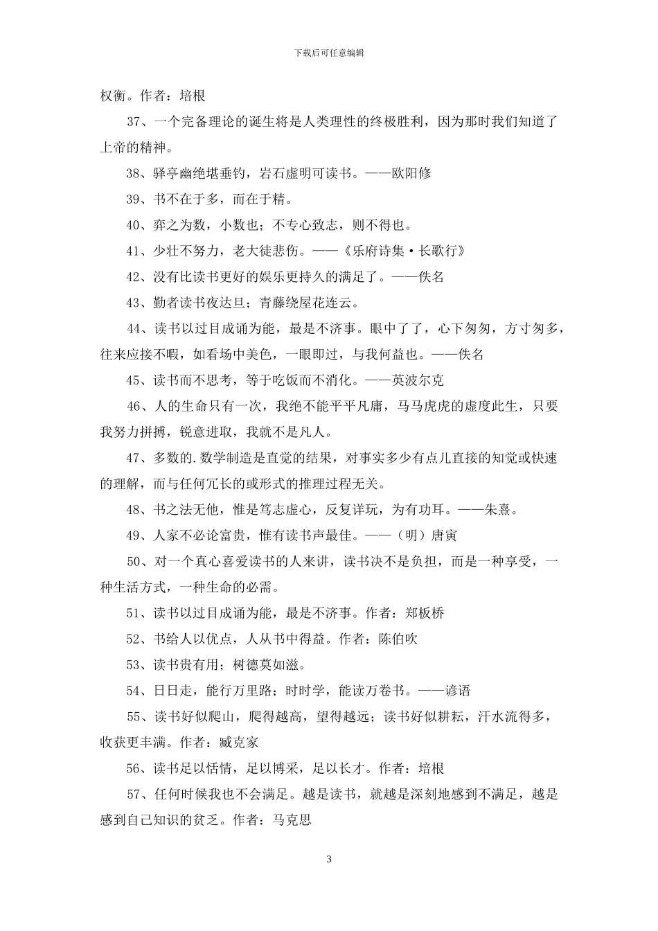 常用读书的名言汇总77句_第3页