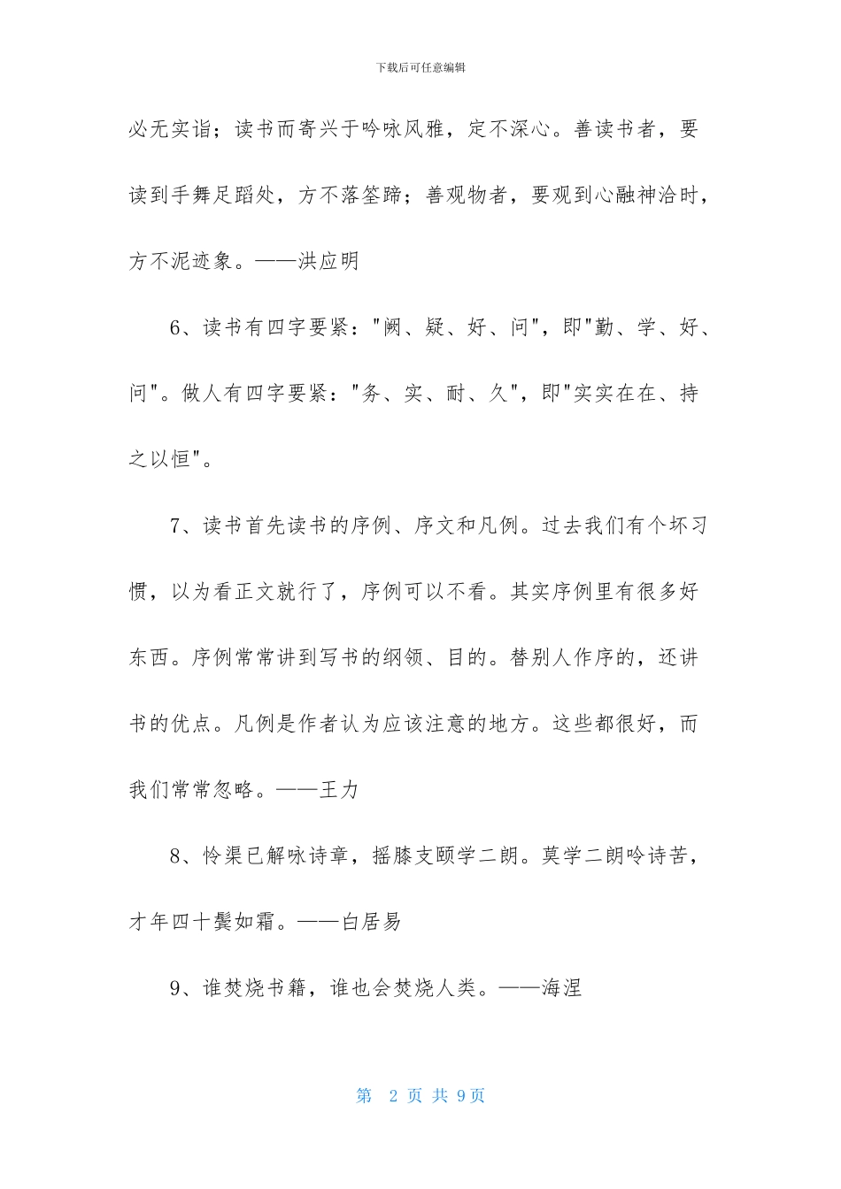 常用读书的名言警句锦集58句_第2页