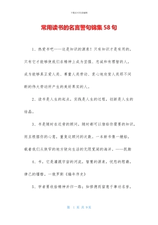 常用读书的名言警句锦集58句