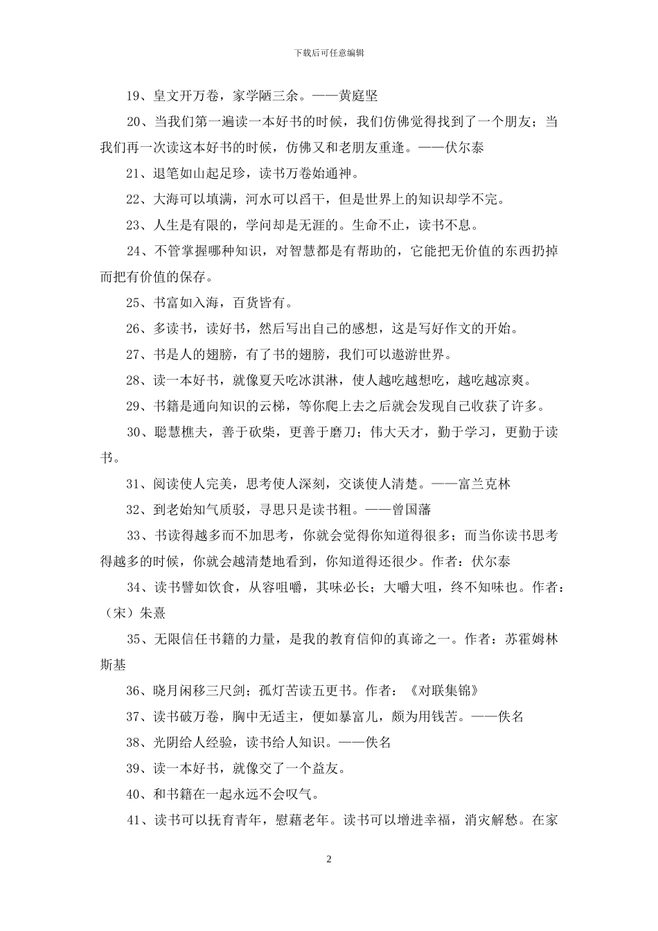 常用读书的格言合集85条_第2页