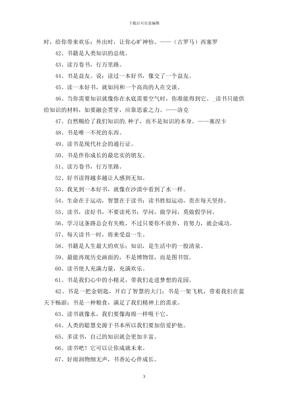 常用读书的格言合集85条_第3页