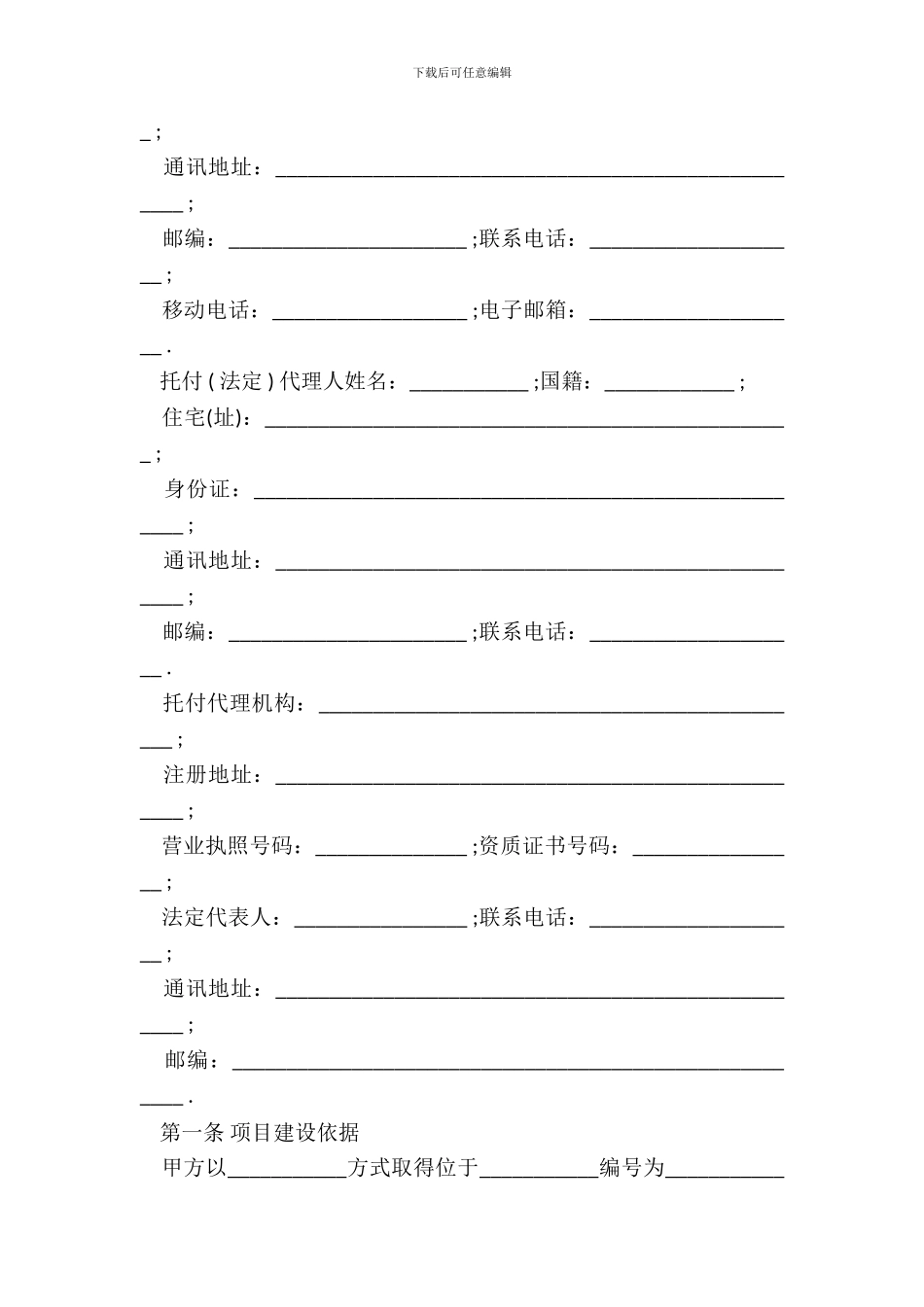 常用购房合同范本4篇_第3页