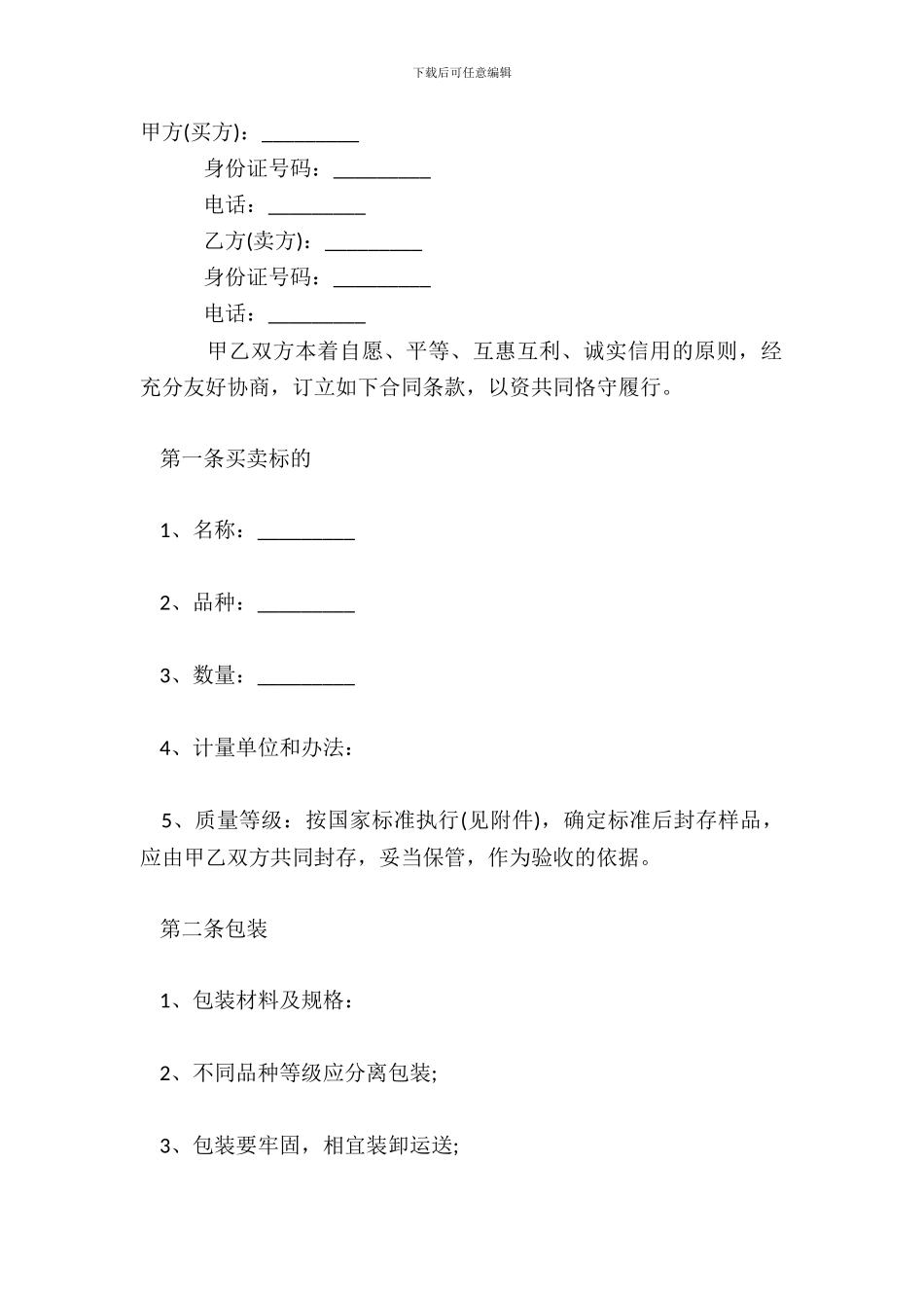 常用购销合同通用版_第2页