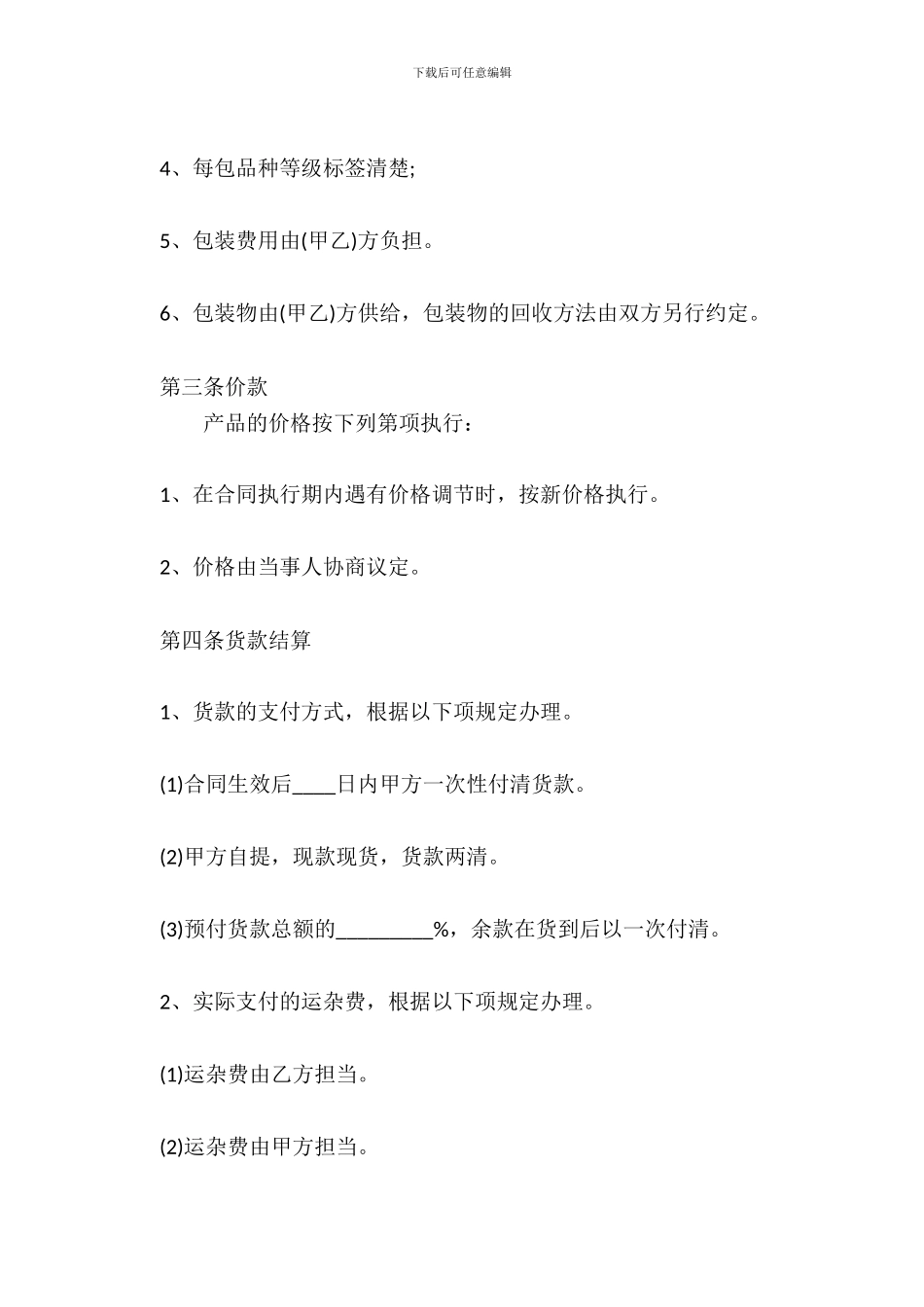 常用购销合同通用版_第3页